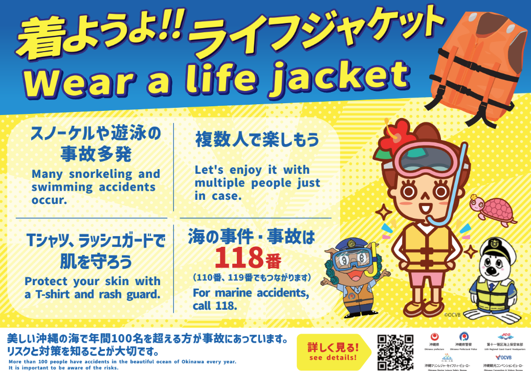安全周知ポスター「着ようよ！！ライフジャケット」のご案内